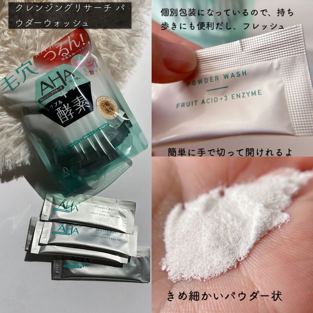 パウダーウォッシュ/クレンジングリサーチ/洗顔パウダーを使ったクチコミ(5枚目)