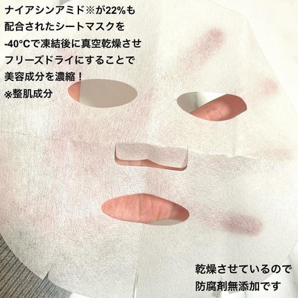 フリーズドライエッセンスマスク ナイアシンアミド22%/HiCA/シートマスク・パックを使ったクチコミ(2枚目)