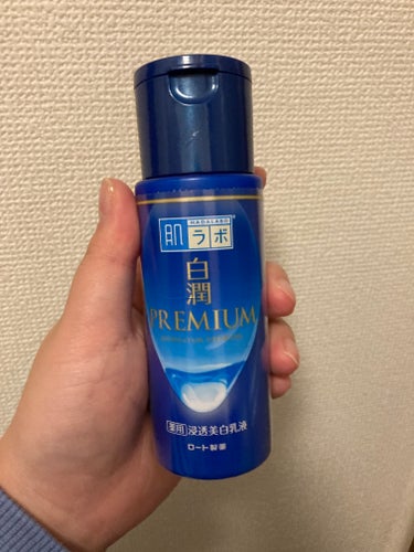 白潤プレミアム 薬用浸透美白乳液 140ml（ボトル）/肌ラボ/乳液を使ったクチコミ（1枚目）