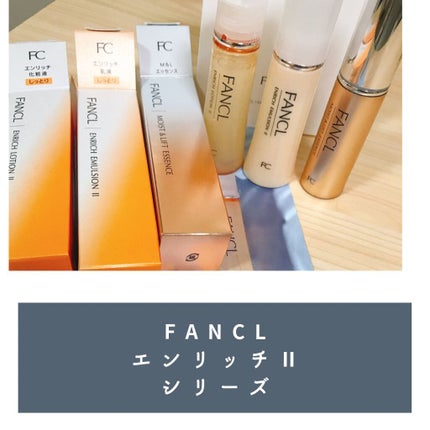 試してみた】ファンケル モイスト&リフト エッセンス(M&L 試してみた】ファンケル モイスト&リフト エッセンス(M&L