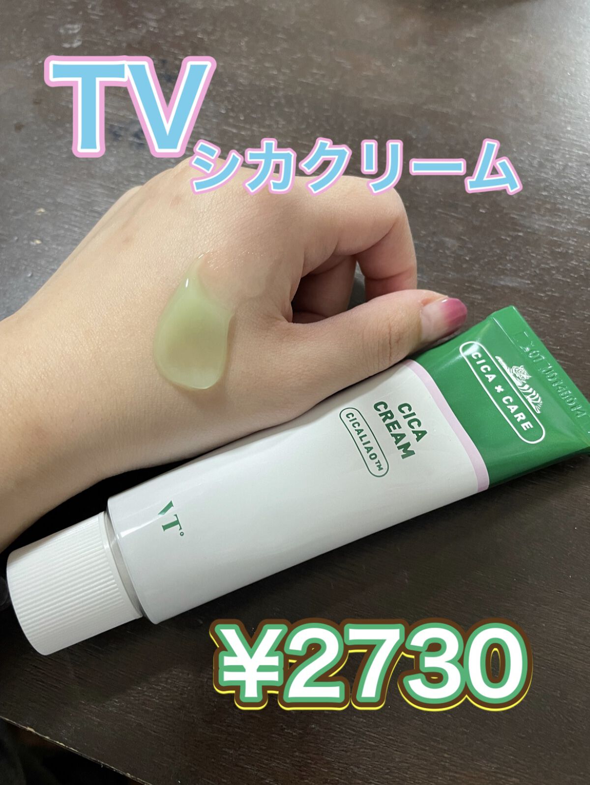 CICA ケアクリーム/BEAUSTA/フェイスクリームを使ったクチコミ（3枚目）