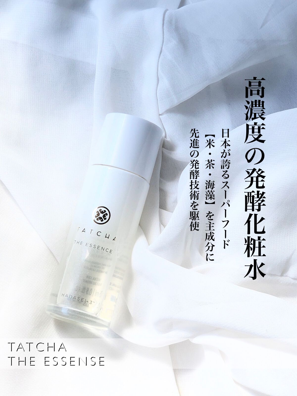 エッセンス/タッチャ/化粧水を使ったクチコミ(1枚目)