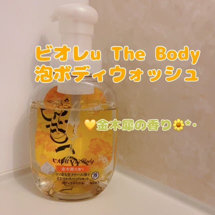 ビオレuザ ボディ 泡タイプ ボディウォッシュ 金木犀の香り/ビオレu/ボディソープを使ったクチコミ(2枚目)