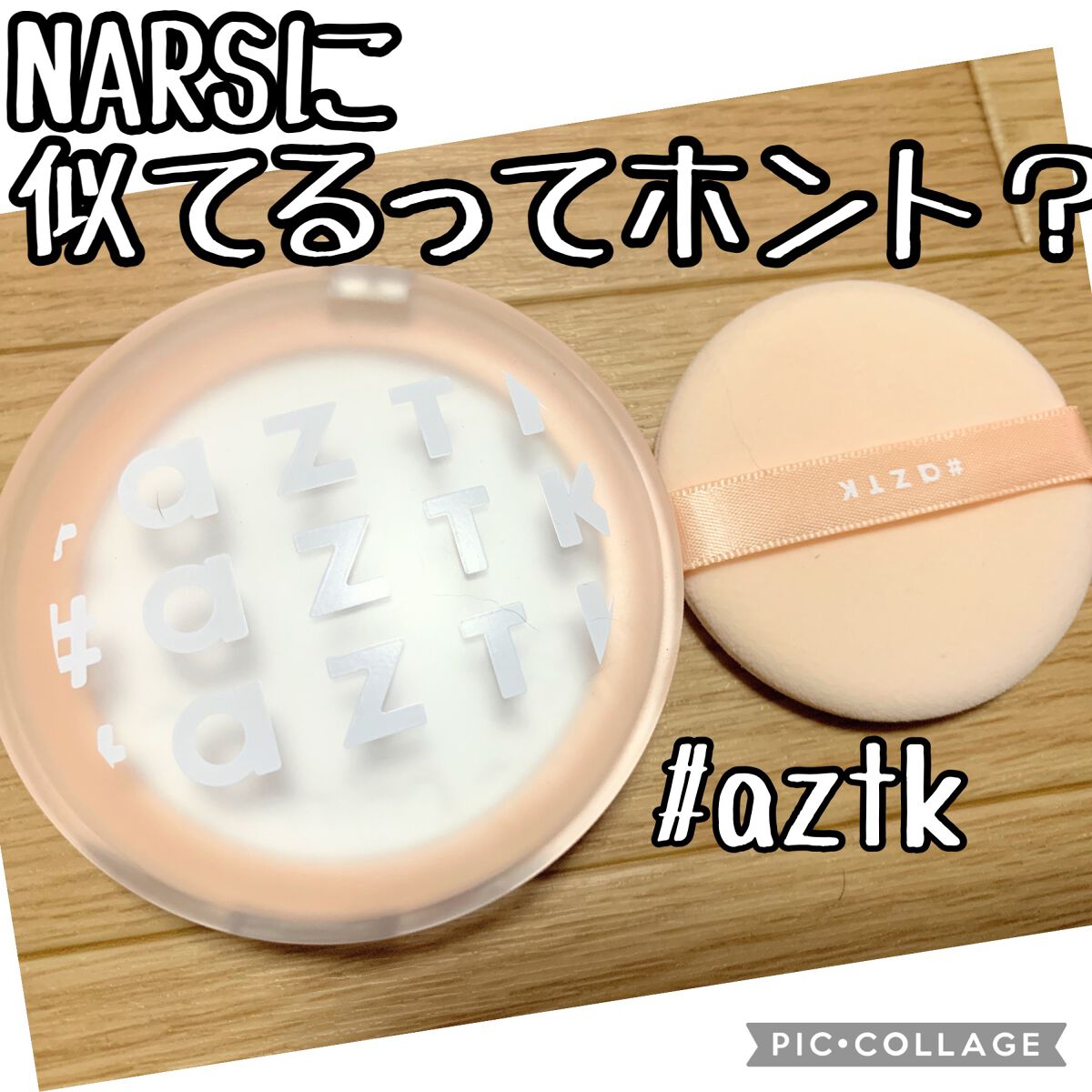 フィルタービューティパウダー/aZTK/プレストパウダーを使ったクチコミ(1枚目)