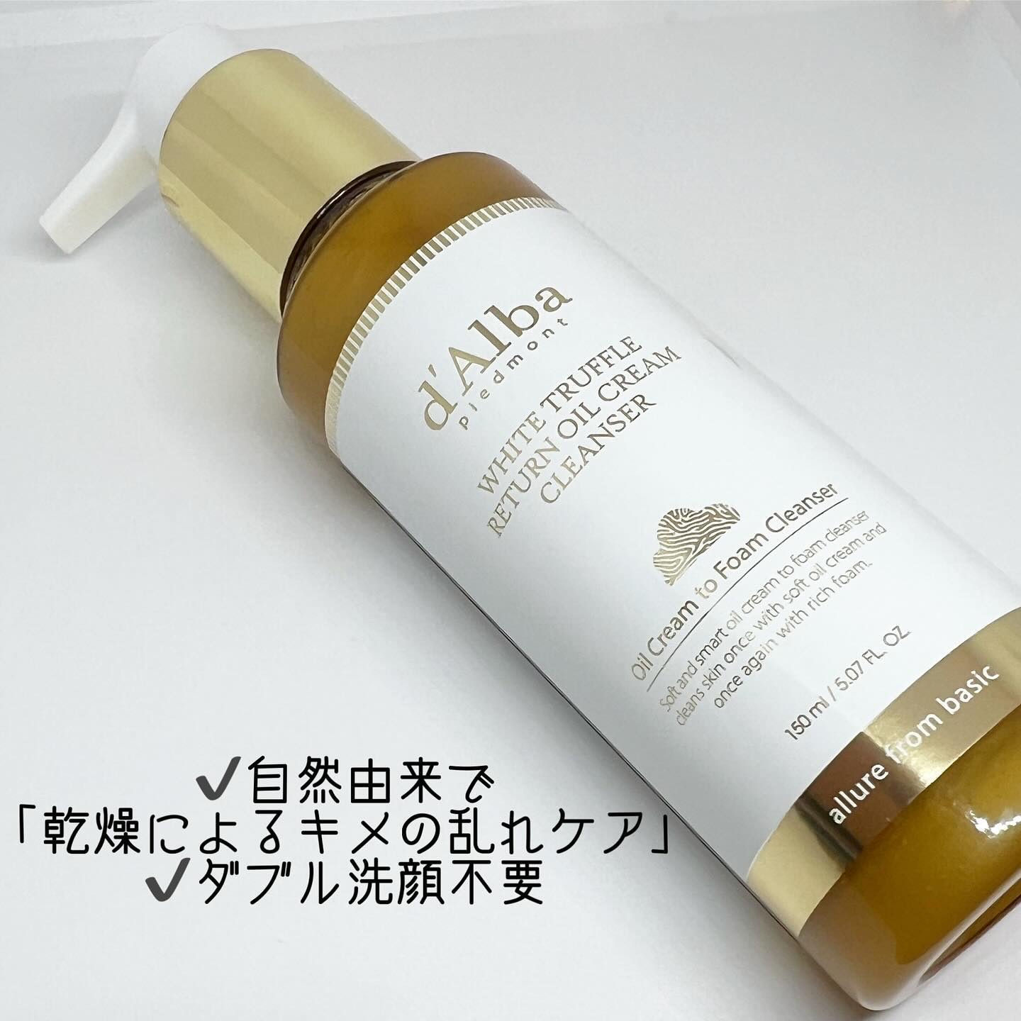 ホワイトトリュフリターンオイルクリームクレンザー/ダルバ/クレンジングを使ったクチコミ（2枚目）