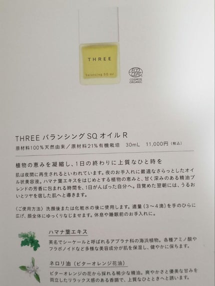 スキャルプ&ヘア リファイニング シャンプー/コンディショナー R/THREE/市販シャンプーを使ったクチコミ(4枚目)