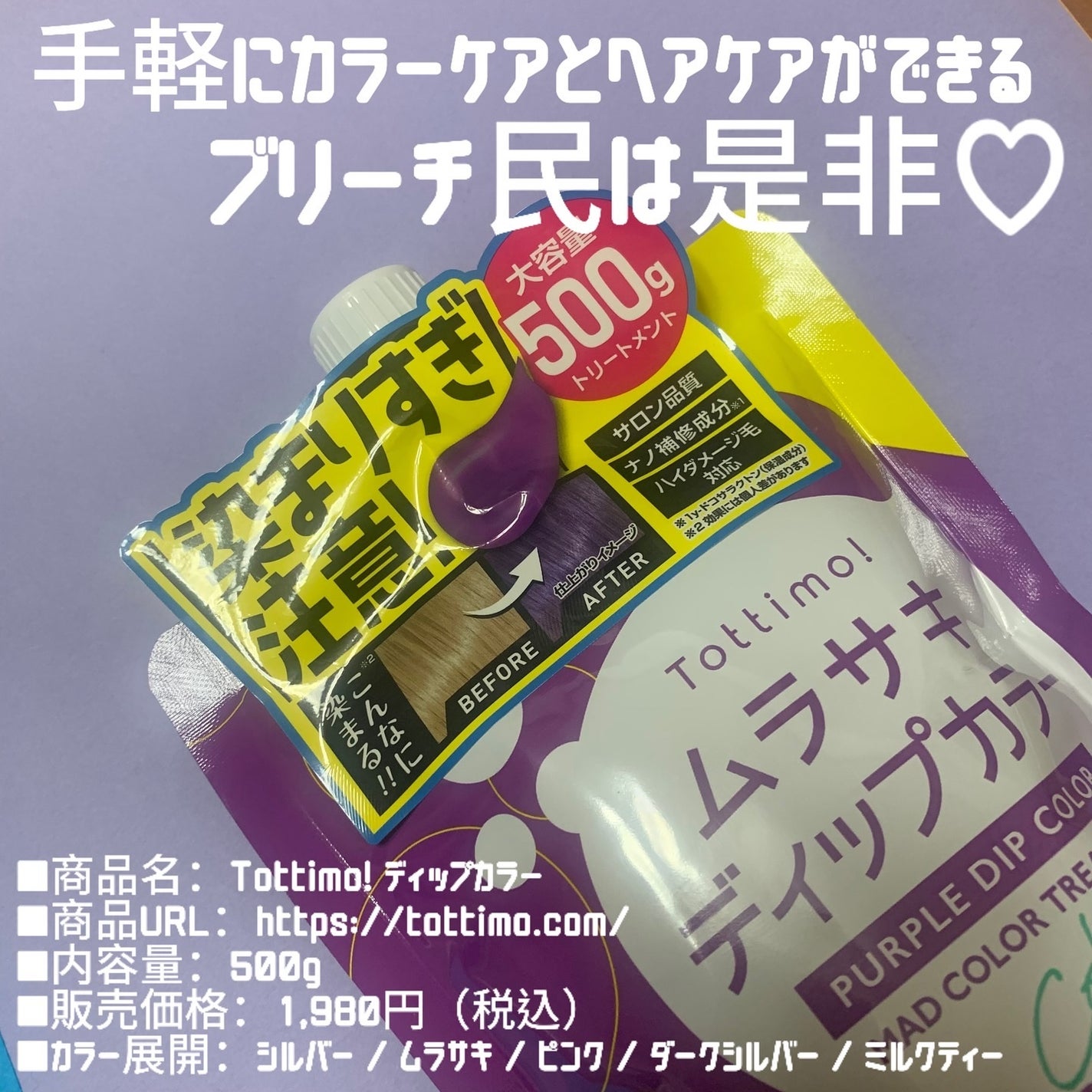 tottimo!ディップカラー/アイケイ/ヘアカラーを使ったクチコミ(4枚目)