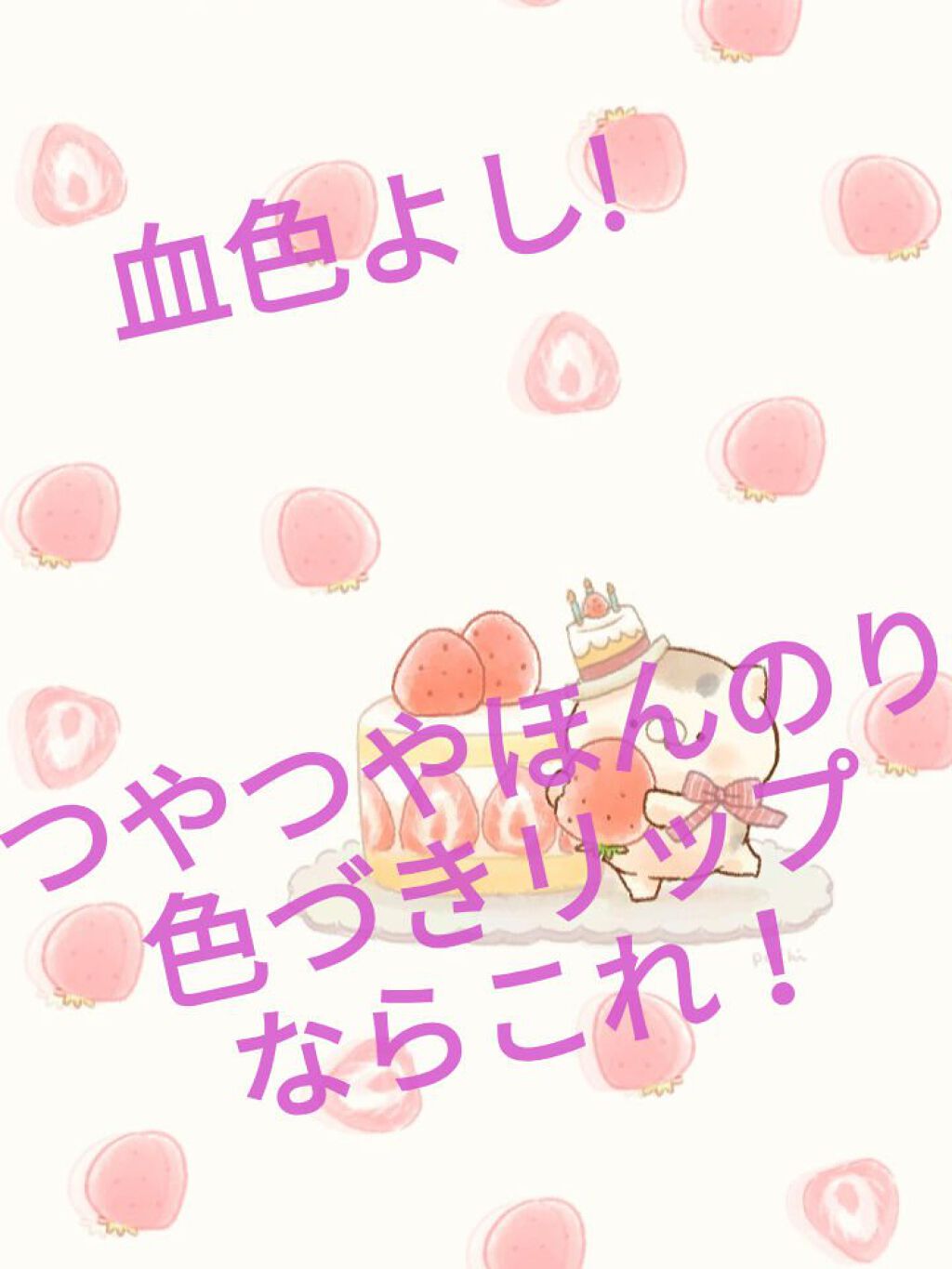 モイスチャーティント/ヴァセリン/リップティントを使ったクチコミ（1枚目）