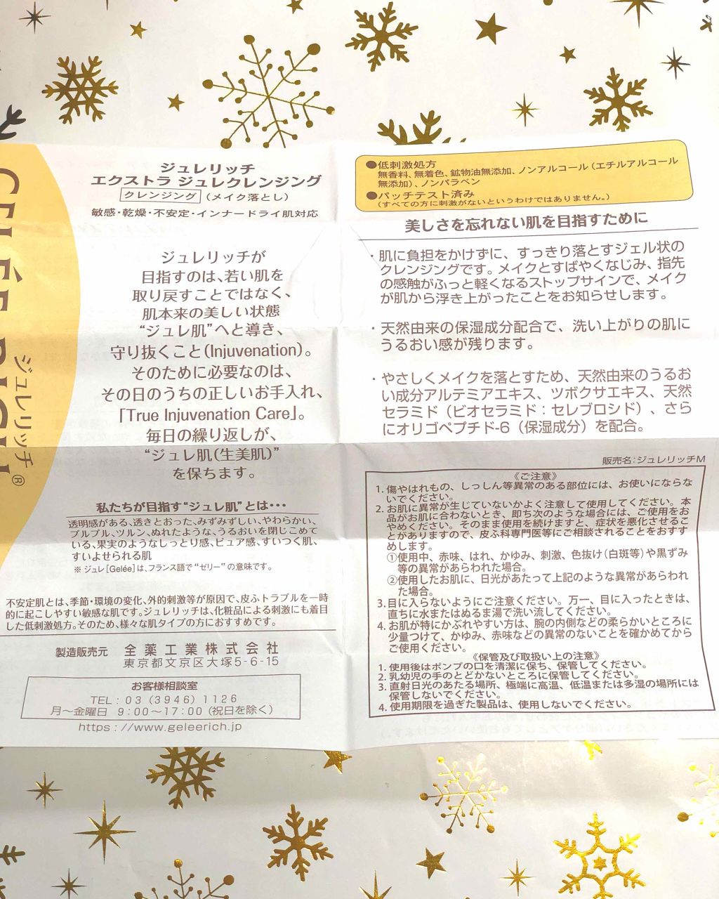 エクストラ ジュレクレンジング/ジュレリッチ/クレンジングジェルを使ったクチコミ（2枚目）