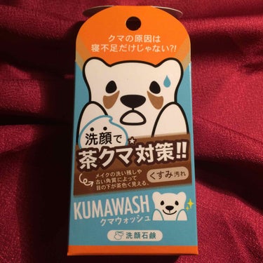 おうめ（青梅） on LIPS 「クマウォッシュ洗顔石鹸おはようございます、おうめです☀︎最近、..」（1枚目）