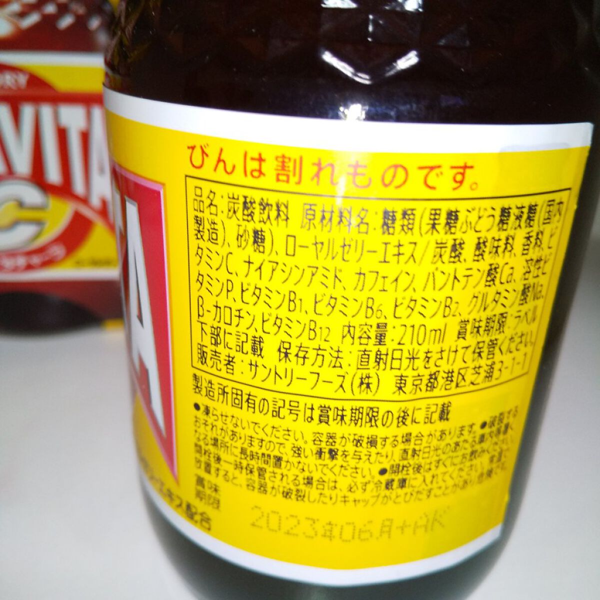 デカビタC/サントリー/栄養ドリンクを使ったクチコミ（2枚目）