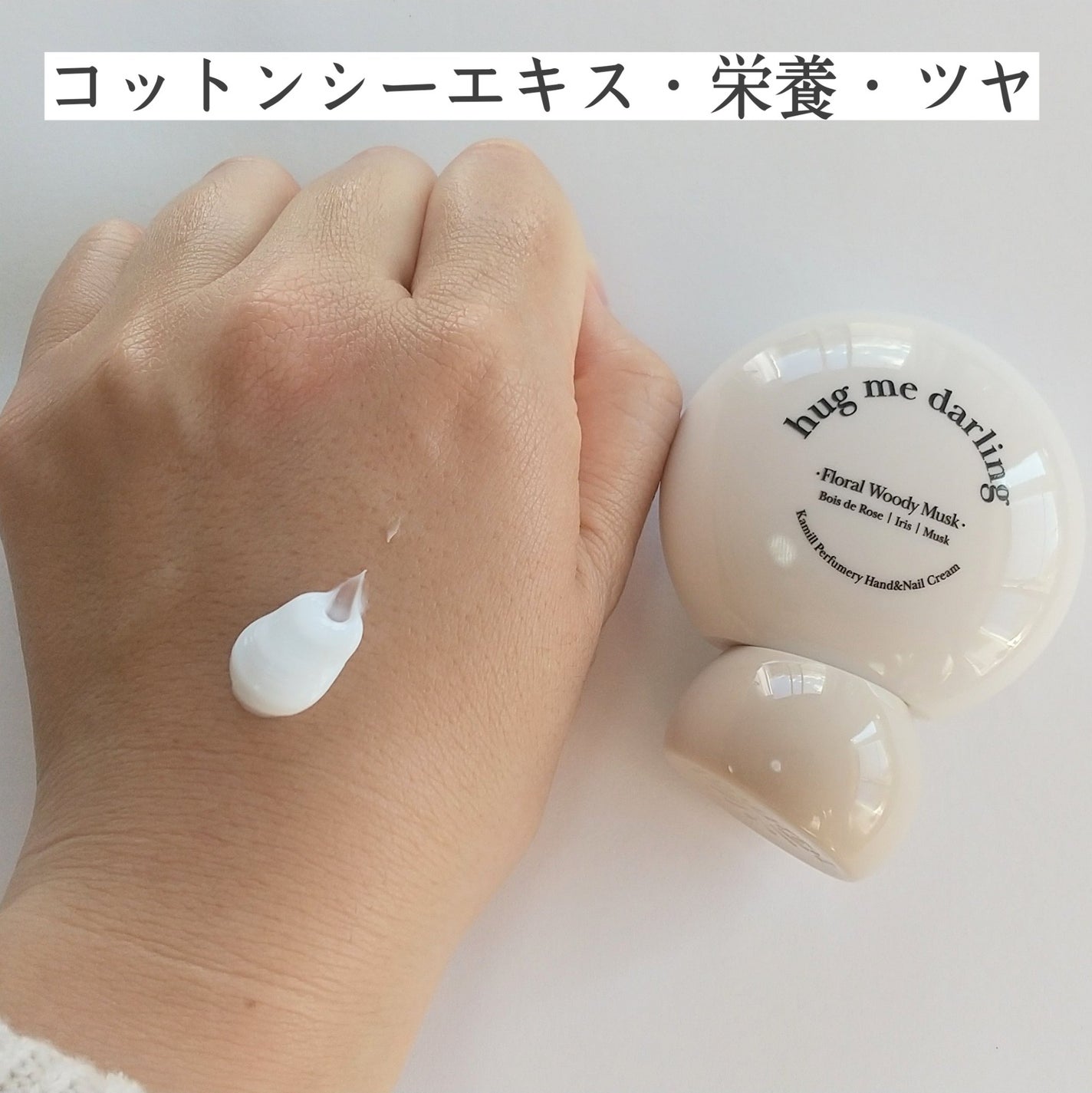 パフューマリー ハンド&ネイルクリーム ハグミーダーリン 50ml/カミール/ハンドクリームを使ったクチコミ(6枚目)