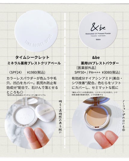 タイムシークレット ミネラルプレストクリアベール クール/TIME SECRET/プレストパウダーを使ったクチコミ(4枚目)