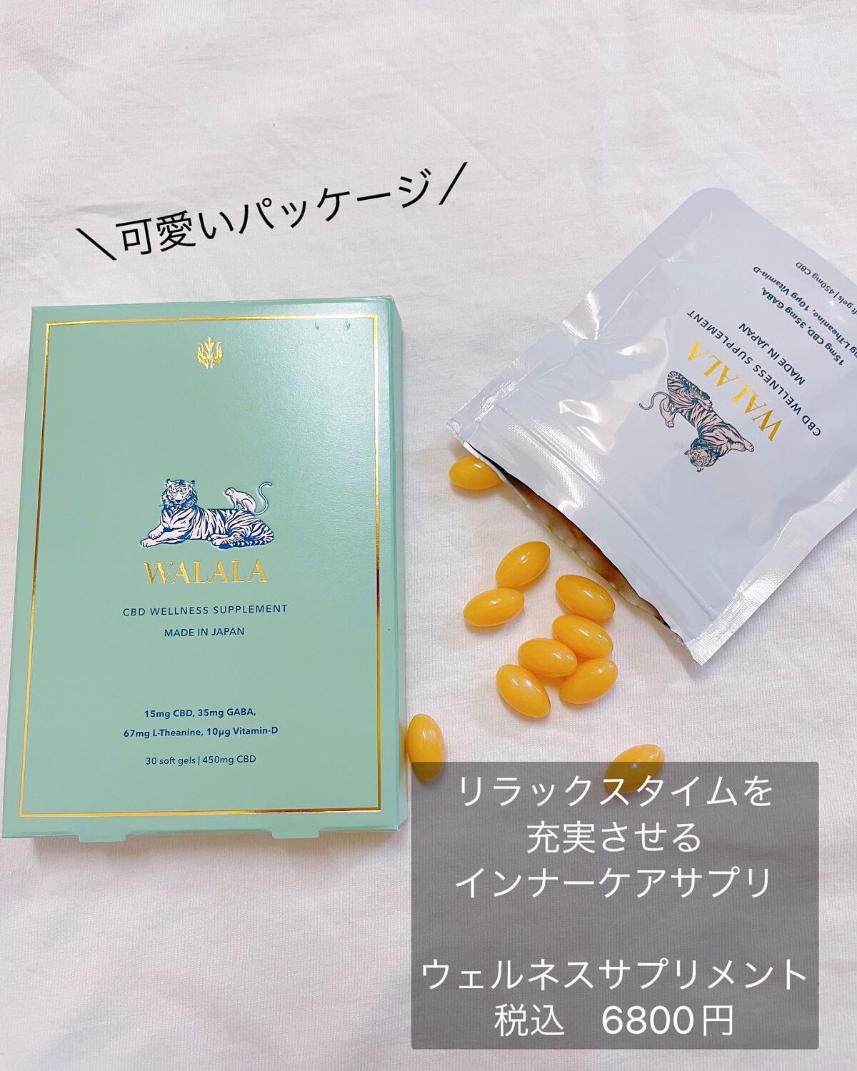 CBD ウェルネスサプリメント/WALALA/健康サプリメントを使ったクチコミ（1枚目）