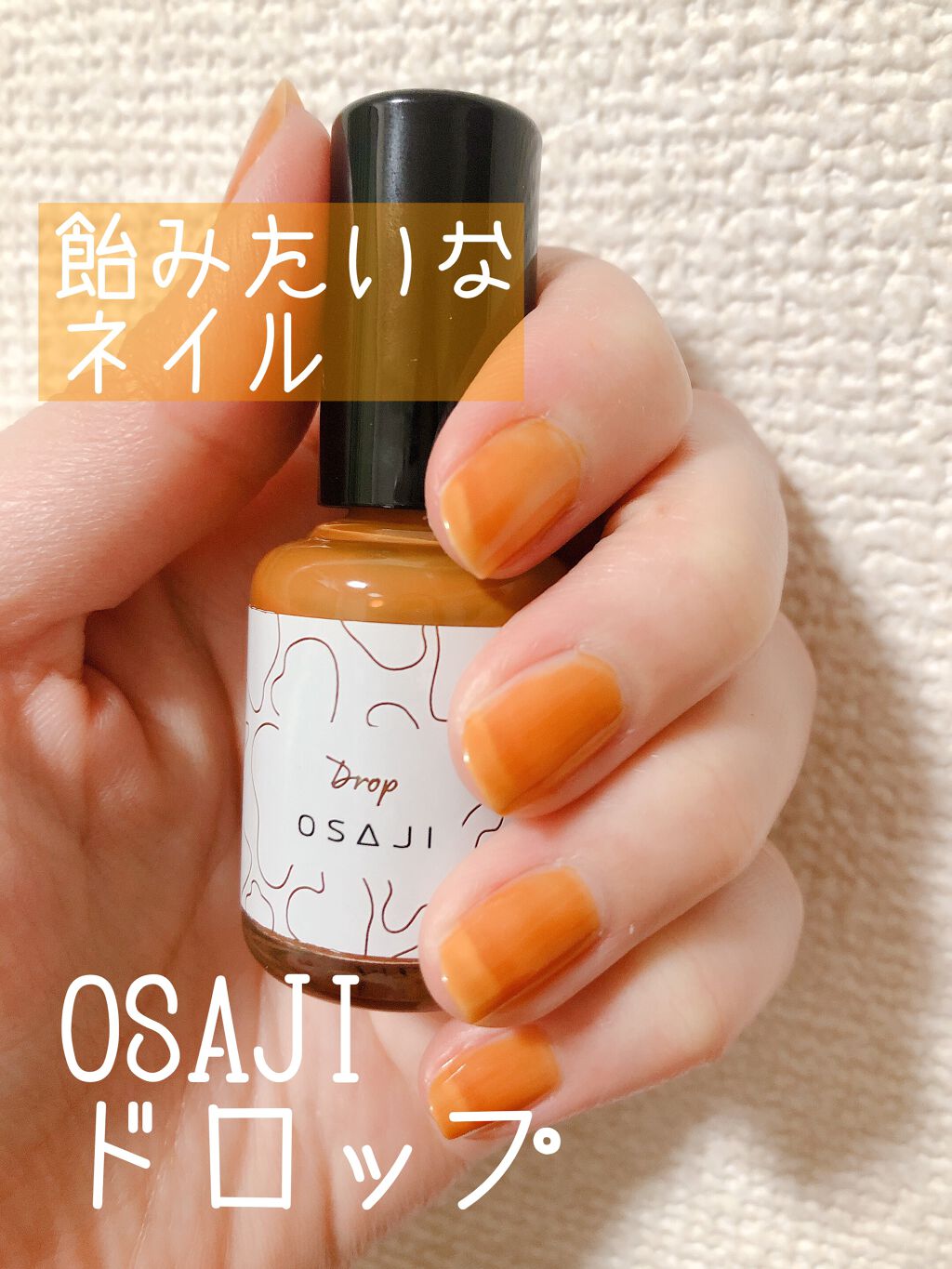オサジ アップリフト ネイルカラー/OSAJI/マニキュアを使ったクチコミ(1枚目)