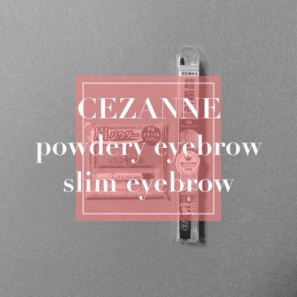 超細芯アイブロウ/CEZANNE/アイブロウペンシルを使ったクチコミ(1枚目)