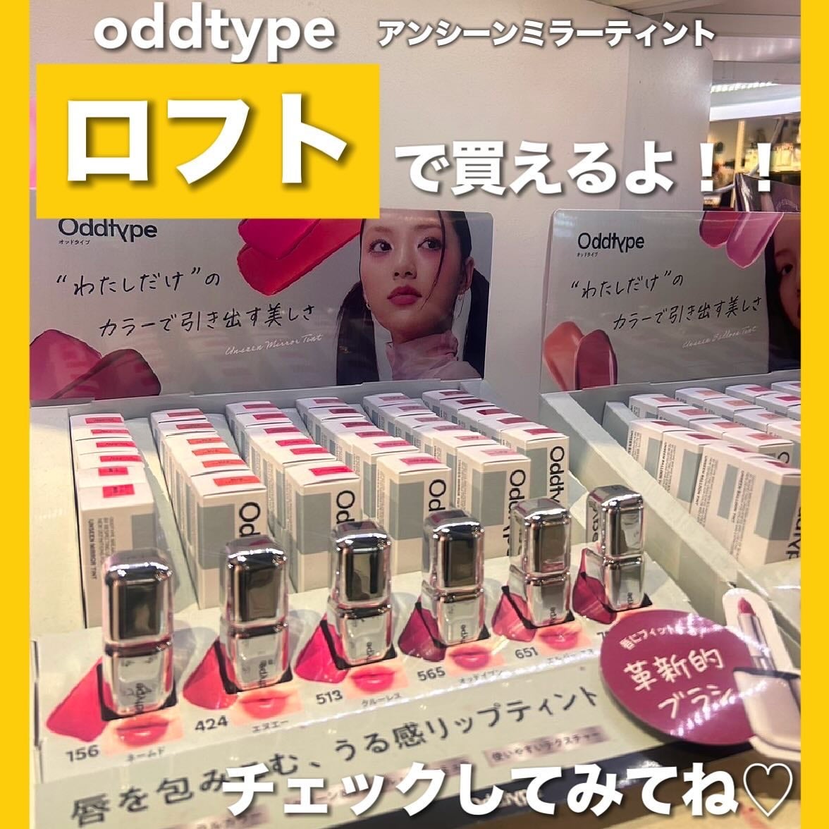 アンシーン ミラーティント/Oddtype/リップティントを使ったクチコミ(7枚目)