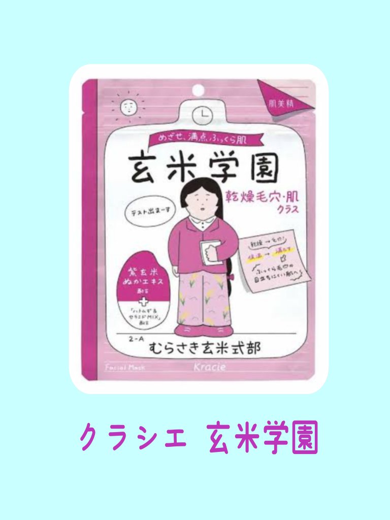 クラシエ 玄米学園/肌美精/シートマスク・パックを使ったクチコミ（2枚目）