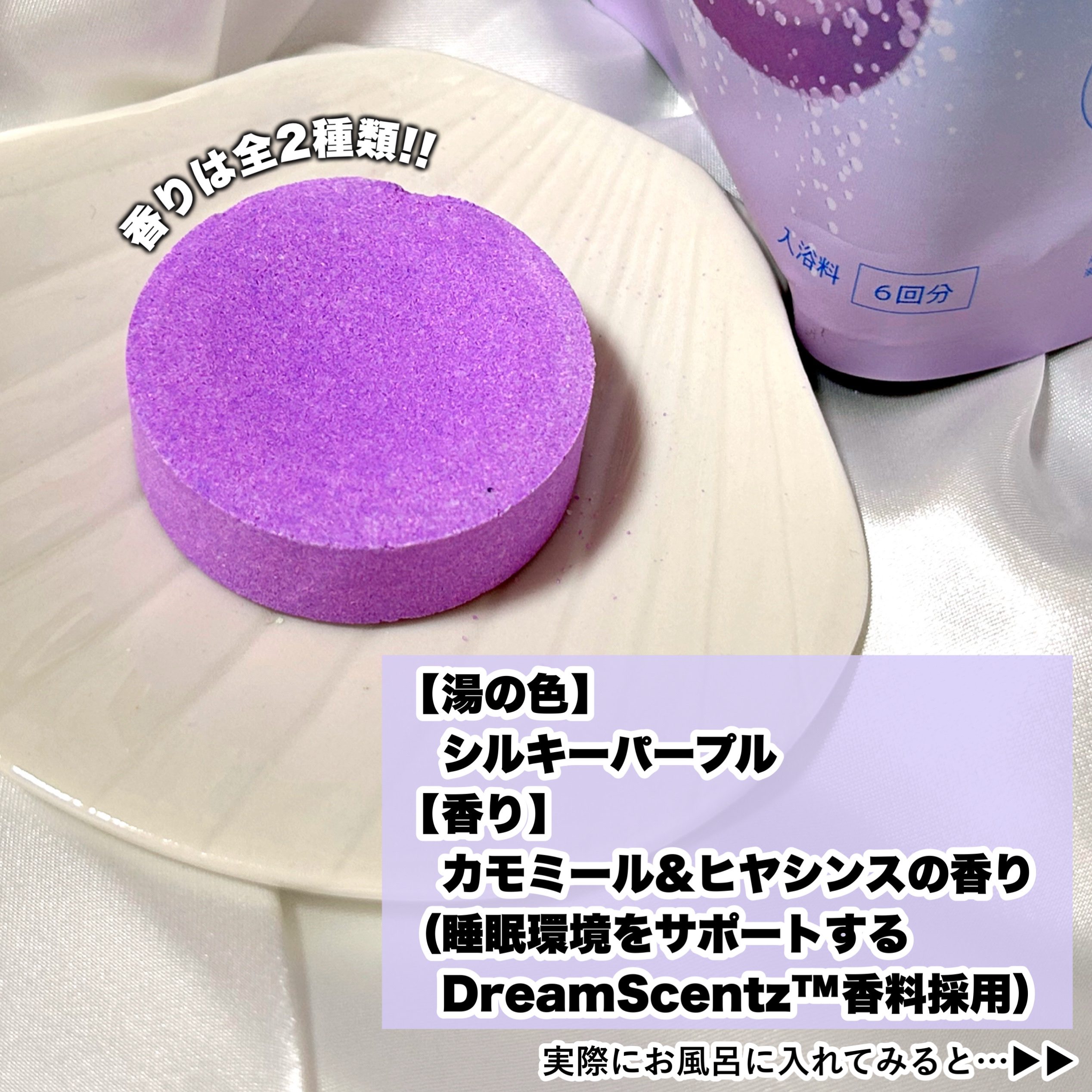 リラックスナイトドリーミング　バスタブレット/YOLU/炭酸系入浴剤を使ったクチコミ（3枚目）