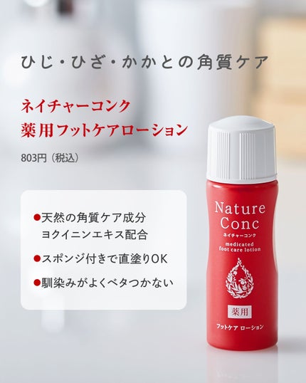 ネイチャーコンク薬用フットケアローション/ネイチャーコンク/レッグ・フットケアを使ったクチコミ(4枚目)