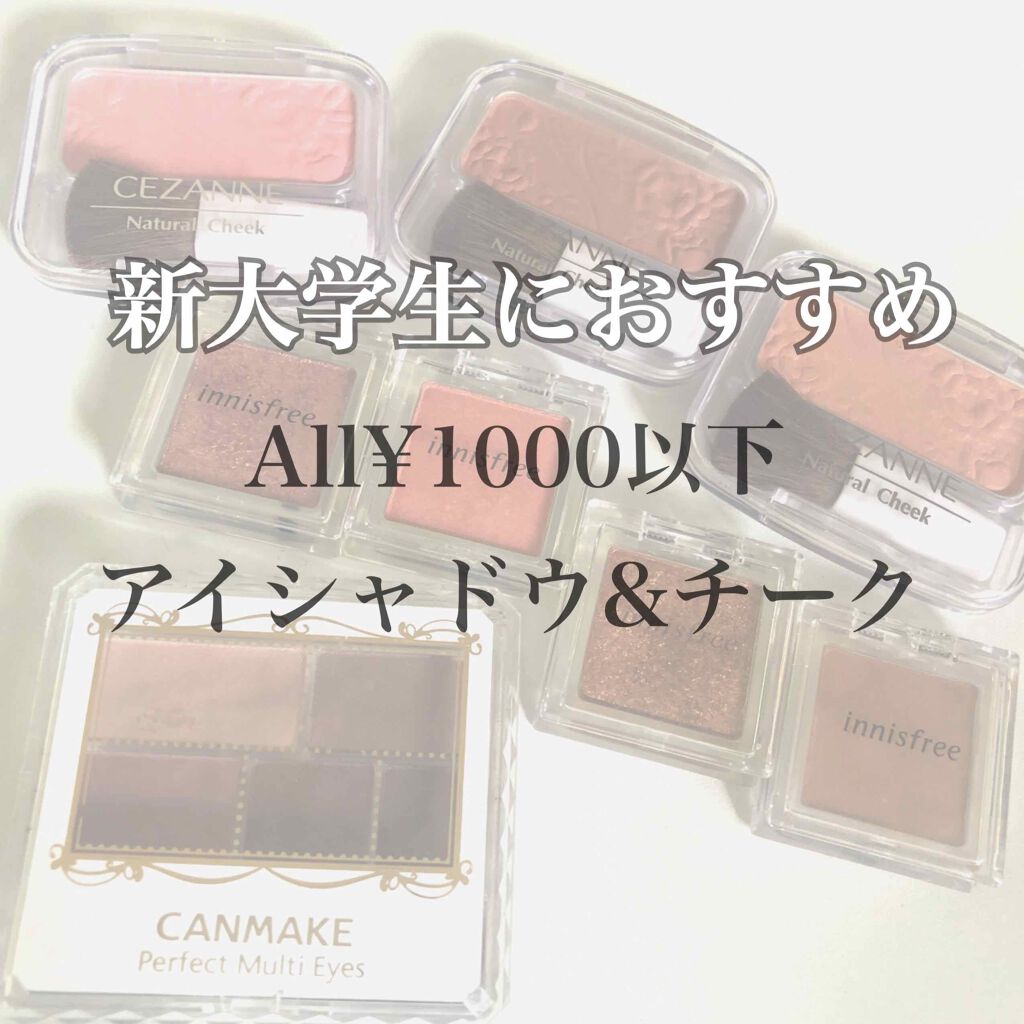 パーフェクトマルチアイズ/キャンメイク/アイシャドウパレットを使ったクチコミ(1枚目)