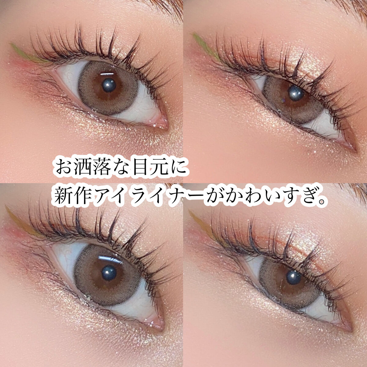 シルキーリキッドアイライナーWP/D-UP/リキッドアイライナーを使ったクチコミ（1枚目）