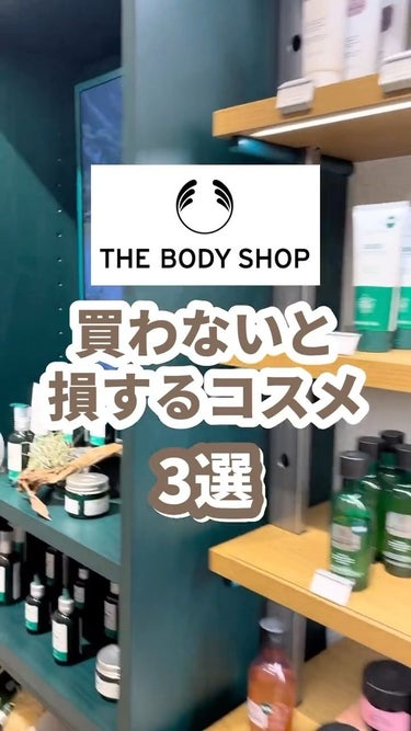 カモマイル サンプチュアス クレンジングバター/THE BODY SHOP/クレンジングバームの人気ショート動画