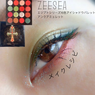 大英博物館 エジプトシリーズ アイシャドウパレット/ZEESEA/アイシャドウパレットを使ったクチコミ（1枚目）