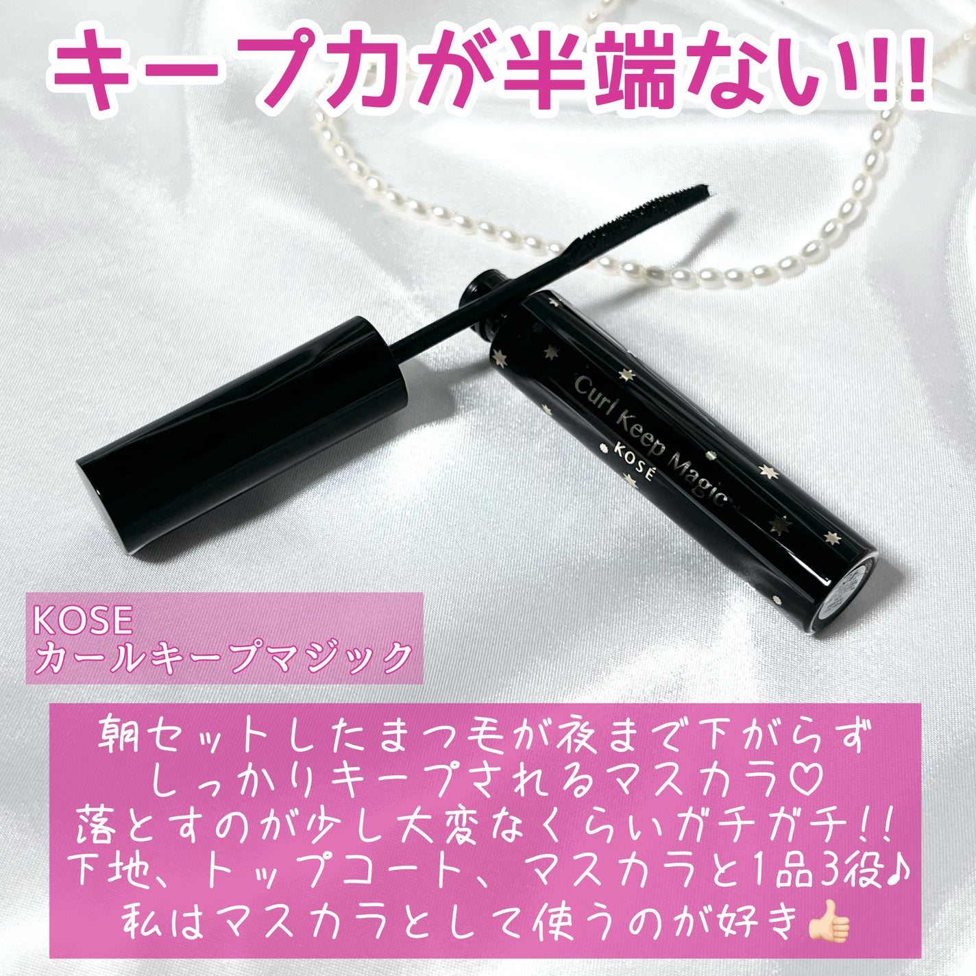 カールキープマジック/コーセーコスメニエンス/マスカラを使ったクチコミ(2枚目)