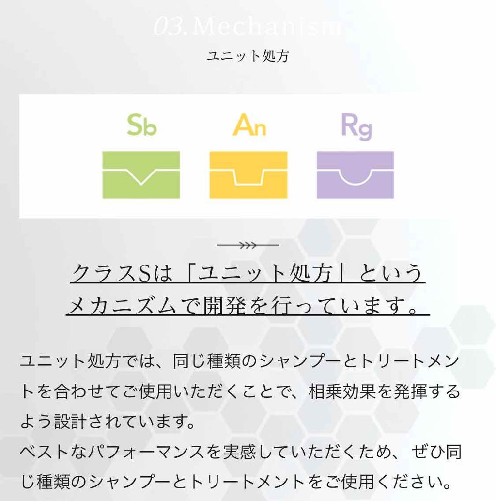 Class S Sb シャンプー／トリートメント/アジュバン/サロンシャンプーを使ったクチコミ（3枚目）