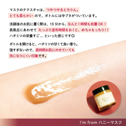 ハニーマスク/I'm from/洗い流すパック・マスクを使ったクチコミ(9枚目)