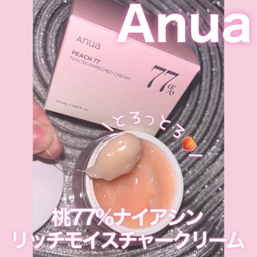 Anua 桃77%ナイアシンリッチモイスチャークリームのクチコミ「桃77%とろとろAnuaクリーム🍑
꒰ঌ┈┈┈┈┈┈┈┈┈┈┈┈┈┈┈໒꒱

໒꒱　Anua
.....」（2枚目）