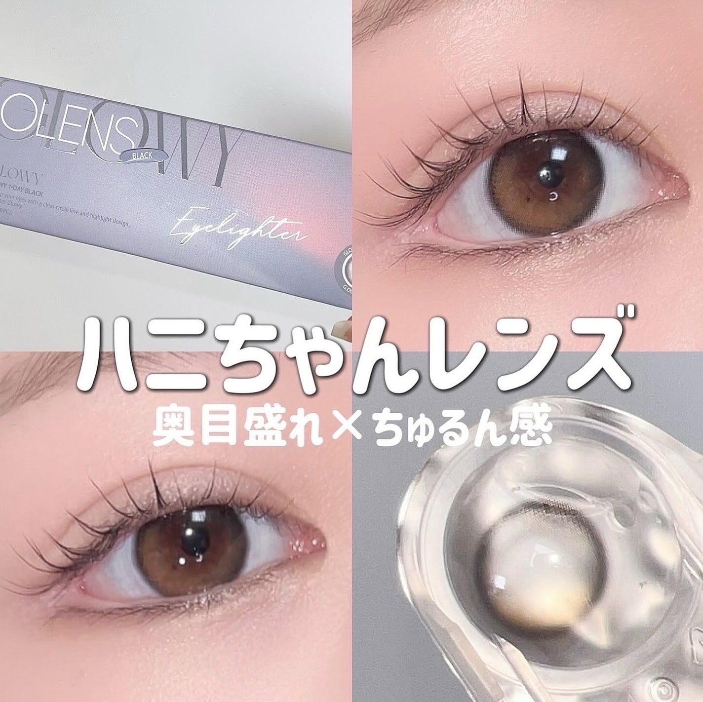 Glowy 1day/OLENS/ワンデー(1DAY)カラコンを使ったクチコミ(1枚目)