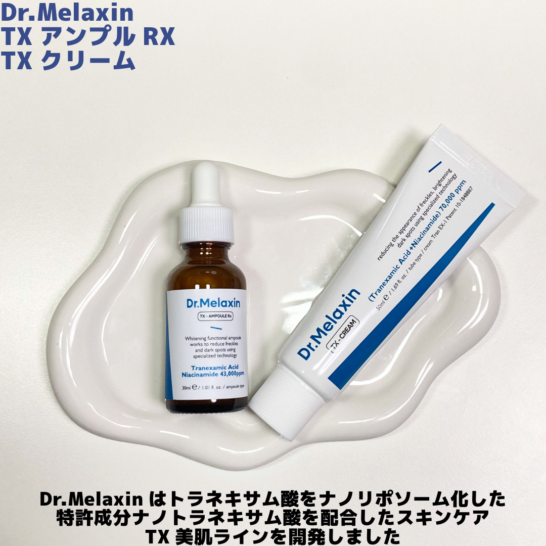 TX-Cream/Dr.Melaxin/フェイスクリームを使ったクチコミ（2枚目）
