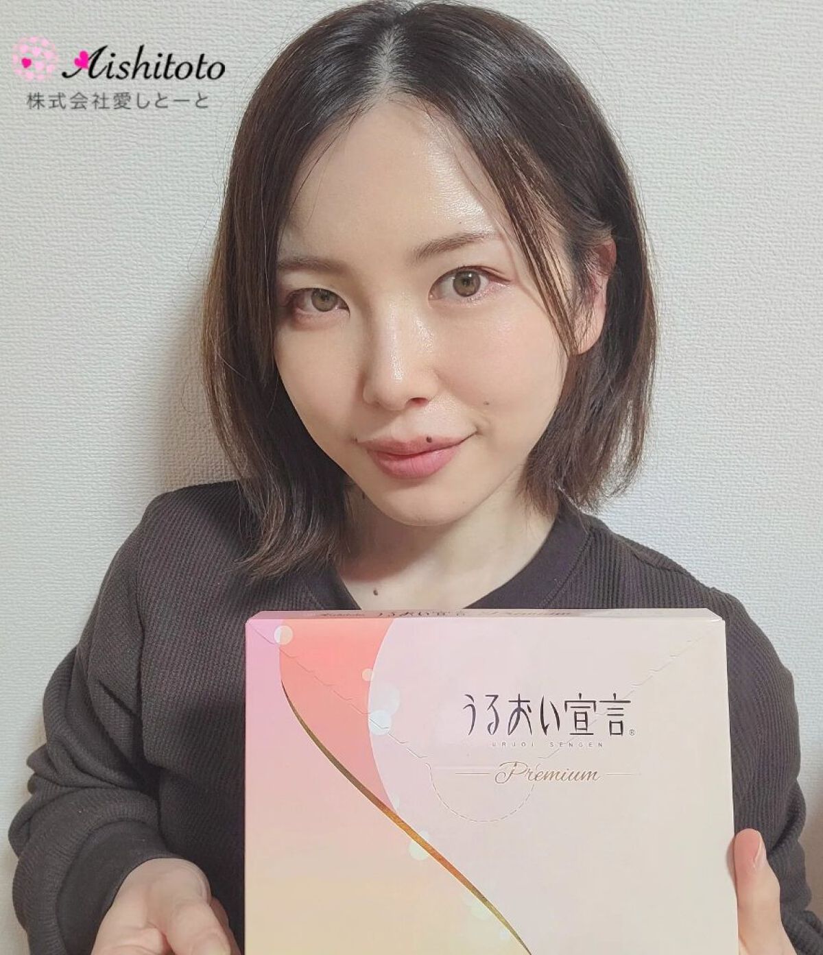 うるおい宣言 セラミドプラス/愛しとーと/食品を使ったクチコミ（1枚目）