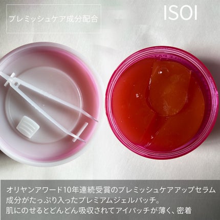 アイソイ 目元集中ケア アイゲルパッチ /ISOI/アイケア・アイクリームを使ったクチコミ(2枚目)
