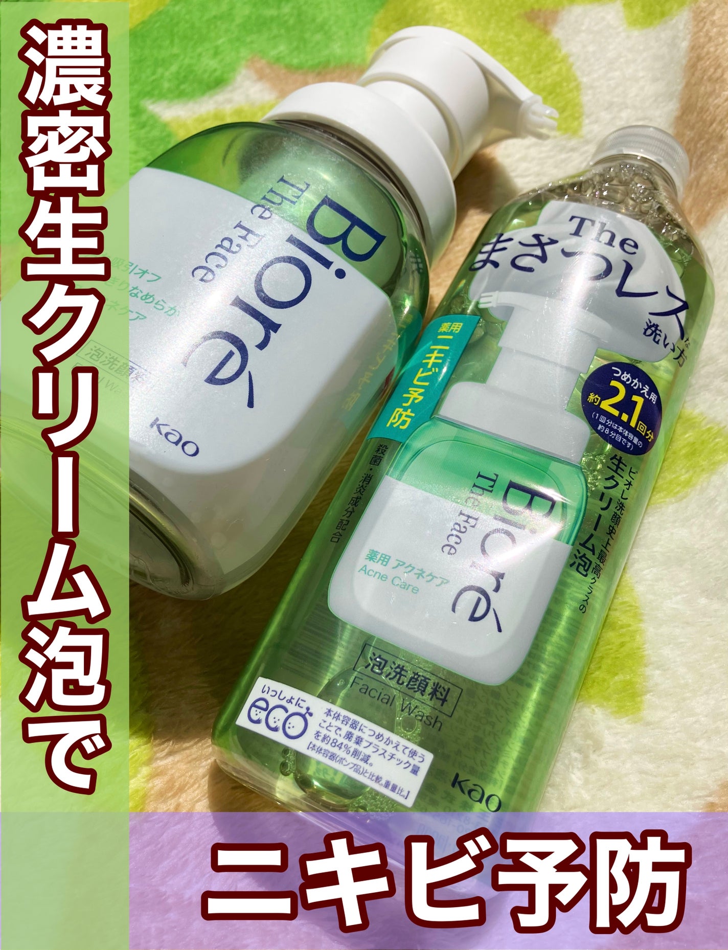 ビオレ ザフェイス 泡洗顔料 アクネケア/ビオレ/泡洗顔を使ったクチコミ(1枚目)