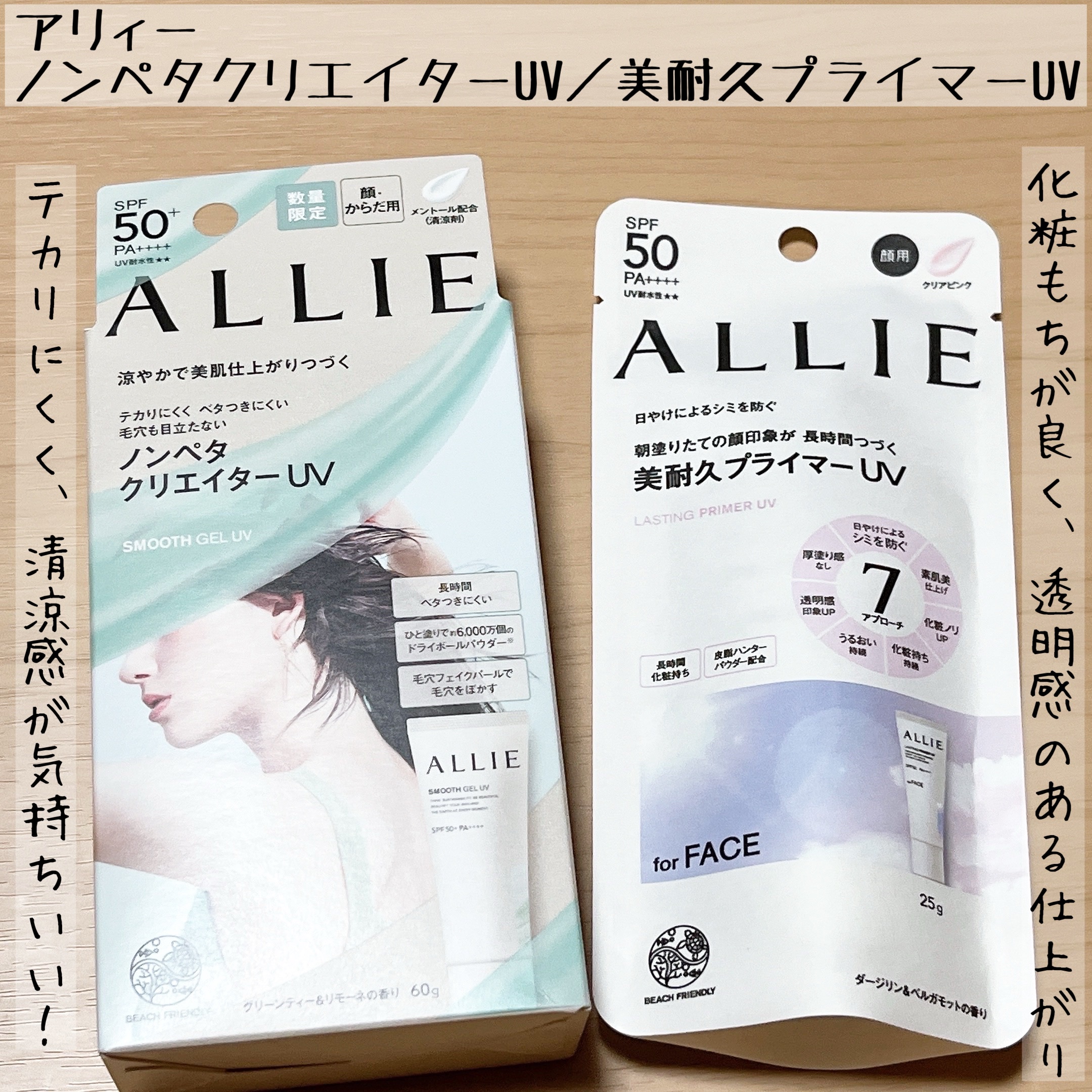 アリィー クロノビューティ ラスティングプライマーUV/アリィー/日焼け止めジェルを使ったクチコミ（1枚目）