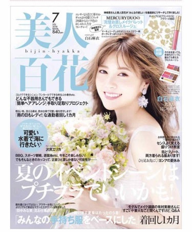 美人百花 2018年7月号/美人百花/雑誌を使ったクチコミ（3枚目）