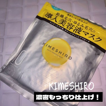 KIMESHIRO
キメシロ モイスト エッセンスマスク

肌の奥までもっちりとした素肌へ整えて
くれる美容液マスク！

ひたひたのシートで
ぴたっと密着してくれます😘

使用した後は
キメと整ったハリ