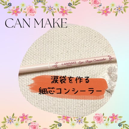 アイバッグコンシーラー/キャンメイク/ペンシルコンシーラーを使ったクチコミ(1枚目)