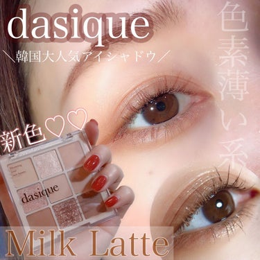 シャドウパレット/dasique/アイシャドウパレットを使ったクチコミ（1枚目）