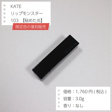 ケイト リップモンスター/KATE/口紅を使ったクチコミ(2枚目)
