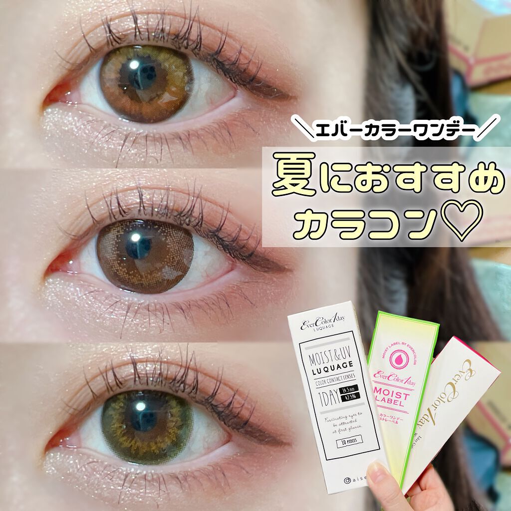 エバーカラーワンデー ルクアージュ/エバーカラー/ワンデー(1DAY)カラコンを使ったクチコミ(1枚目)