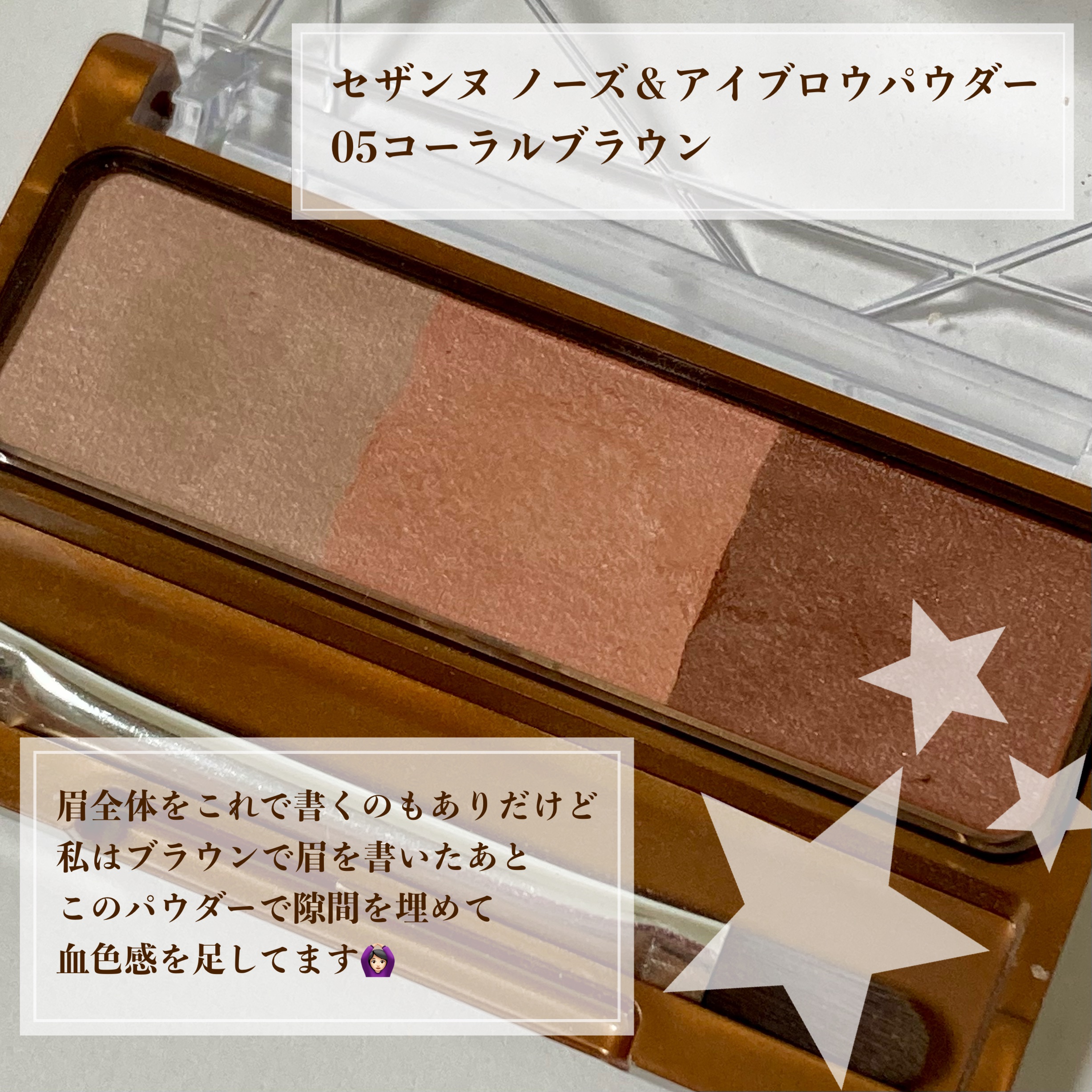 ノーズ＆アイブロウパウダー/CEZANNE/パウダーアイブロウを使ったクチコミ（2枚目）