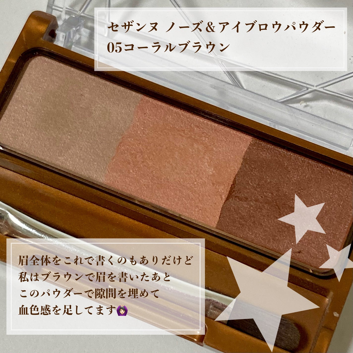 ノーズ&アイブロウパウダー/CEZANNE/パウダーアイブロウを使ったクチコミ(2枚目)