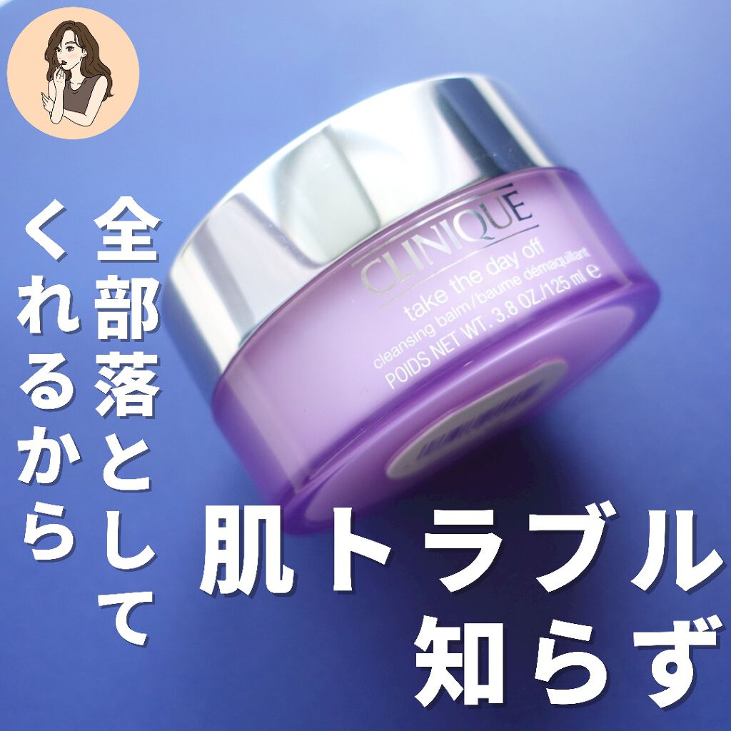 テイク ザ デイ オフ クレンジング バーム/CLINIQUE/クレンジングバームを使ったクチコミ(5枚目)