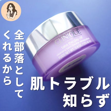 テイク ザ デイ オフ クレンジング バーム/CLINIQUE/クレンジングバームを使ったクチコミ(5枚目)