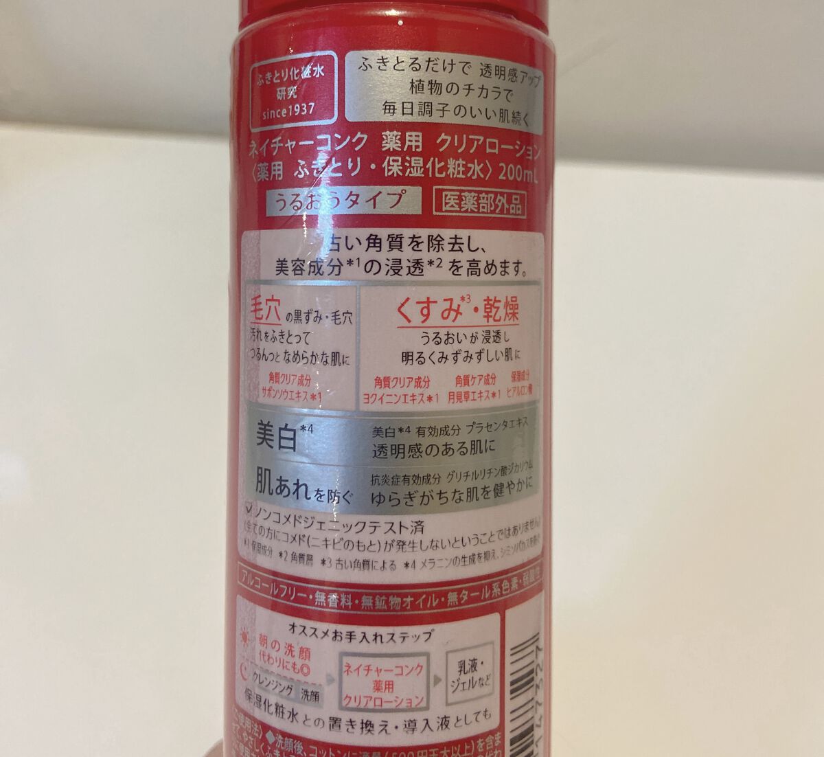 ネイチャーコンク 薬用クリアローション/ネイチャーコンク/拭き取り化粧水を使ったクチコミ（2枚目）