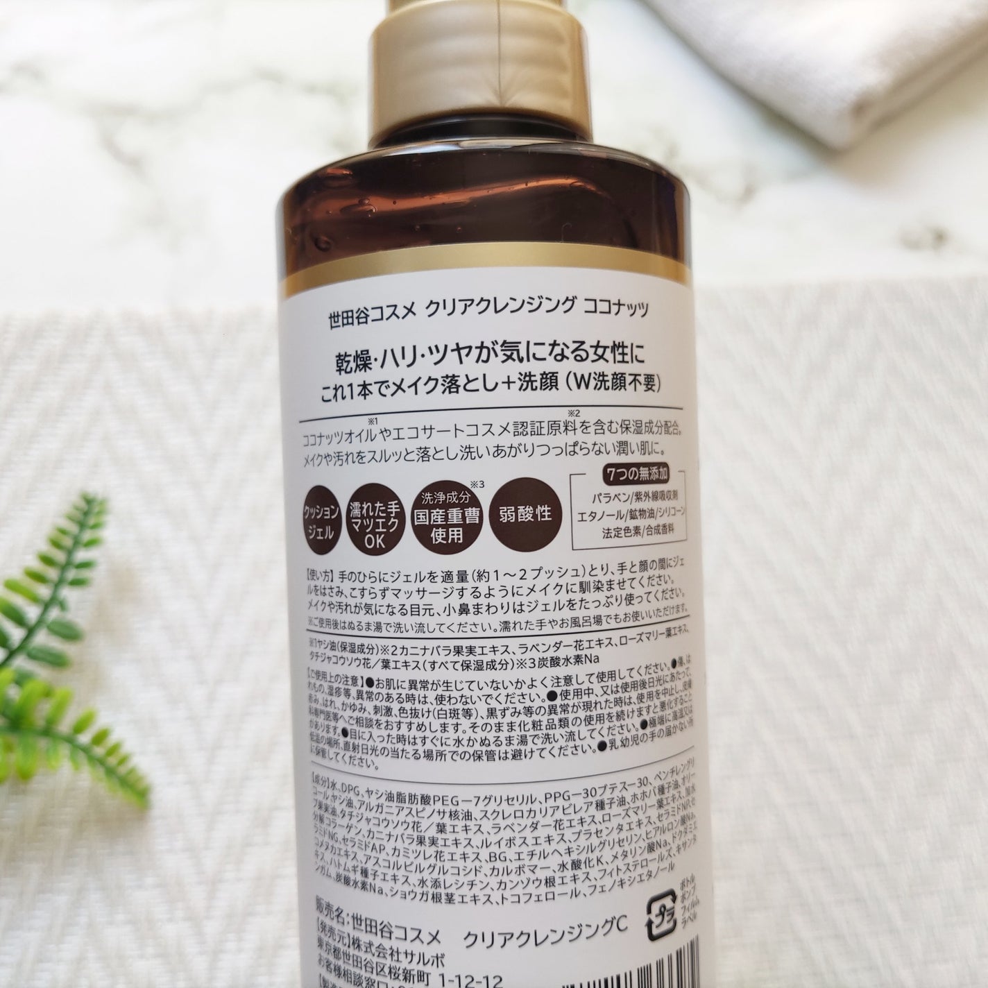 クリアクレンジング ココナッツ/世田谷コスメ/クレンジングジェルを使ったクチコミ(7枚目)